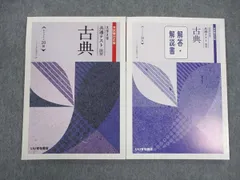 いいずな書店 大学入学共通テスト演習 古典 本試験対応版 学校採用専売品 未使用 2021