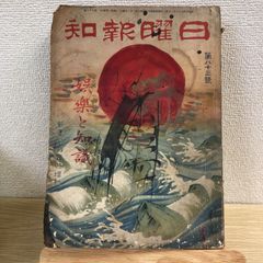 サイン本・絵付き】11ぴきのねこ 馬場のぼる 11匹のねこと