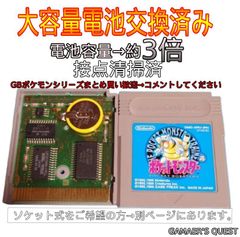 【大容量電池交換済み】ポケットモンスター　青　ブルー　　ゲームボーイ　　初代　GB 　ポケモン　CR2032　電池交換済み　メンテナンス済　クリーニング済　レトロ