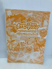 2025年最新】ポケモン不思議のダンジョン ~マグナゲートと∞迷宮