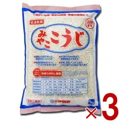伊勢惣 みやここうじ みやこ こうじ バラタイプ 業務用 1kg 塩麹作り　甘酒作り 甘麹　麹でべったら漬け　発酵食品 3個のサムネイル