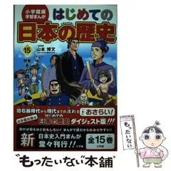 日本の歴史 24巻セット　ほぼ未使用 日本の歴史最新24巻セット | 書籍 | 小学館