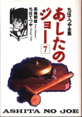 あしたのジョー　非売品　タオルセット& PCバッグ　新品未使用 2025年最新】あしたのジョー バッグの人気アイテム - メルカリ