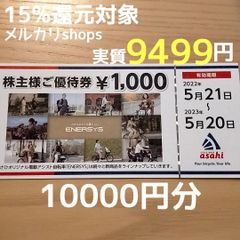 サイクルベースあさひ 株主優待券 お買い物券 10000円分 - メルカリ