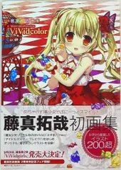 藤真拓哉画集　3冊セットと特典収納ケース Amazon.co.jp: 藤真拓哉画集 ViVidmemorial : 藤真 拓哉: 本