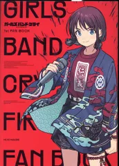 2025年最新】girls band cry ファンブックの人気アイテム - メルカリ