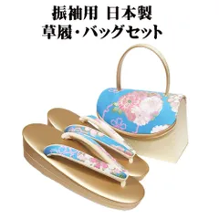 振袖用 草履 バッグ セット 正絹 帯地 青 花柄 金 Fサイズ S10459 新品 日本製 成人式 レディース シルク ギフト フォーマル 送料込み