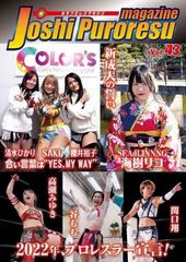 女子プロレスマガジン vol.43