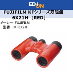 【04172】　FUJINON　コンパクトダハ双眼鏡 6倍 FUJIFILM KFシリーズ レッド KF6X21H-RED