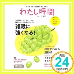 わたし時間 2020年 09 月号 [雑誌]_02