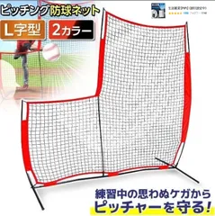 防球ネット６点セット（中古品） 防球ネット6点セット（中古品） 防球ネット6点セット（中古品）