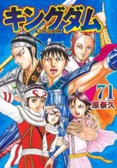 2024年最新】キングダム 71 (ヤングジャンプコミックス)の人気アイテム 