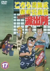 こちら葛飾区亀有公園前派出所　こち亀　両さん奮闘編　dvd 両津勘吉　秋元麗子 こちら葛飾区亀有公園前派出所 こち亀 両さん奮闘編 dvd 両津勘