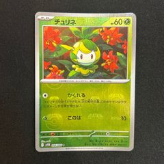 【即購入可能】ポケモンカード ミラー チュリネ マスターボール柄 ブラックボルト