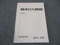 東工大プレ数学・物理・英語テスト問題集 2022-東京工業大学への英語 (大学入試完全対策シリーズ) | 全国