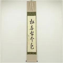 2025年最新】建仁寺 掛軸の人気アイテム - メルカリ