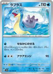 【中古】 ポケモンカードゲーム ラプラス SV2A SV2A 131/165 U