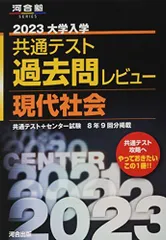 2024年最新】河合塾 共通テスト 過去問 2023の人気アイテム - メルカリ