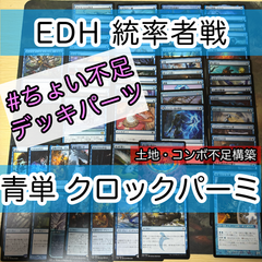 MTG構築済みデッキ