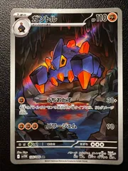 ガントル AR [SV11W 126/086](拡張パック「ホワイトフレア」) Boldore AR [SV11W 126/086](Expansion Pack 