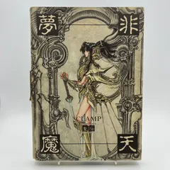 2025年最新】CLAMP 非天夢魔の人気アイテム - メルカリ