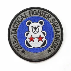自衛隊グッズ 刺繍ワッペン 203SQ 航空自衛隊 陸上自衛隊 海上自衛隊 JASDF JGSDF JMSDF