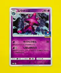 限定セール -SALE 2025年最新】ムウマージ プロモの人気アイテム メルカリ - ポケモンカードゲーム