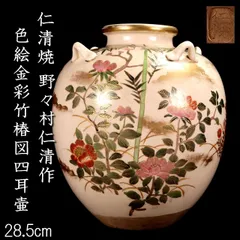 野々村仁清　高台杯　江戸期骨董　　　I0616B 野々村仁清 高台杯 江戸期骨董 I0616B - メルカリ