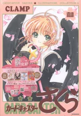 未開封新品希少品　復刻版 カードキャプターさくら イラスト集 １～３全巻セット Amazon.co.jp: 復刻版 カードキャプターさくら イラスト集(1