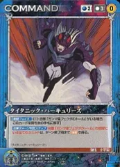 【中古】クルセイド C-012[C]：タイタニック・ハーキュリーズ