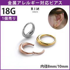 【凛公式】 ボディピアス 軟骨ピアス 18G フープピアス 金属アレルギー 金属アレルギー対応 つけっぱなし サージカルステンレス レディース オフィス 高見え キレイ おしゃれ かわいい シンプル リング 普段使い 片耳用