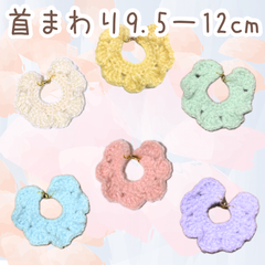 ぬい服｜10cm〜16cm｜フリルスタイ（つけ衿）pastel ver.｜ぬいぐるみ服｜編み物｜12cm 13cm 14cm 15cm ブルー　ラベンダー　イエロー　グリー　ピンク　ホワイト　ニット　ぬいぐるみ服　作家