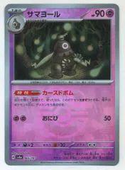 PSA10 6連番 ヨマワル サマヨール ヨノワール AR マスターボールミラー サマヨール [SV8a][065/187][-(マスターボールミラー)]の通販