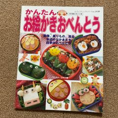 かんたんお絵かきおべんとう　ブレネク・ユキコ