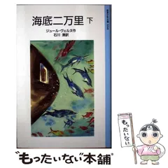 2026年最新】海底二万里の人気アイテム - メルカリ