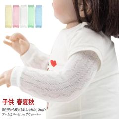 4枚セット アームカバー UVカット バイカラー アームウォーマー 赤ちゃん 子供 春夏秋 ベビー用 赤ちゃん用 子供用 足首ウォーマー 夏用 薄手 日焼け防止 日よけ 紫外線対策 男の子 女の子 コ#rhea1694
