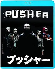 プッシャー　3作品セット 2025年最新】プッシャー3 [Blu-ray]の人気アイテム - メルカリ