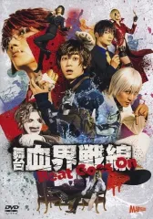 舞台 血界戦線 まとめ売り 舞台 血界戦線 まとめ売り Amazon.co.jp: 舞台『血界戦線