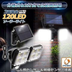 ソーラーライト 120LED 2灯式 5mコード付き センサーライト 防犯ライト ガーデンライト アウトドア ソーラーフラッドライト モーションセンサー付き キュリティライト 照明 IP65防水 防犯 人感 防水 屋外照明 太陽光発電 アウトドア 庭