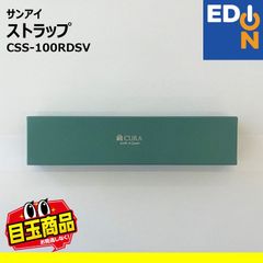 【00101】サンアイ　ストラップ　CSS-100RDSV