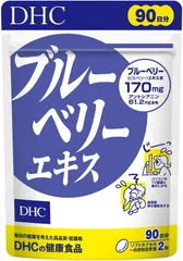 数量限定 DHCブルーベリーエキス90日分　配送種別：MRのサムネイル