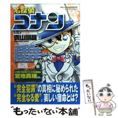 【美品】青山剛昌短編集　名探偵登場！　小学館　My First BIG Amazon.co.jp: 名探偵登場: 青山剛昌短編集 (My First Big