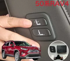 RAV4 専用　ワイヤレス　助手席　肩口パワーシートスイッチ　増設
