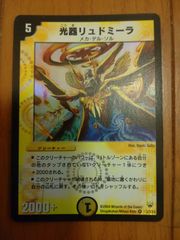 光沢あり デュエルマスターズ TCG 光器 リュドミーラ
