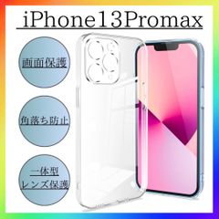 iPhone13promax ソフトケース クリアケース レンズ保護 角落ち防御