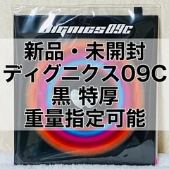低価格【２枚セット】ディグニクス09C 赤 特厚2.1mm 新品・未開封　卓球ラバー ラバー