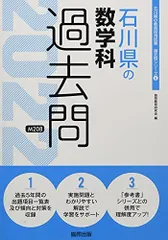 【中古】 神戸市の数学科参考書 ２０１９年度版/協同出版/協同教育研究会 茨城県の社会科参考書 2026年度版 / 協同教育研究会