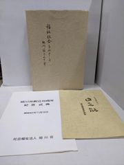芸能人 愛用の通販 中古】宅配便業界残酷物語 :5年後は35社中5社しか生き残れない その他
