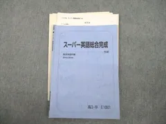 2024年最新】駿台英語総合の人気アイテム - メルカリ