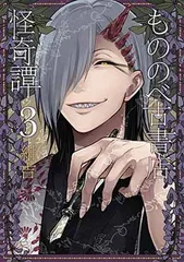 2026年最新】もののべ古書店怪奇譚の人気アイテム - メルカリ